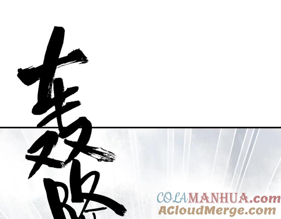 帝师在上 第44话 极寒中见到他 第93页