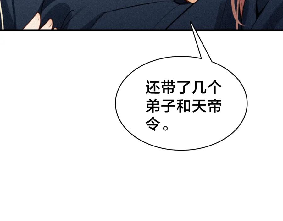 帝师在上 第44话 极寒中见到他 第24页