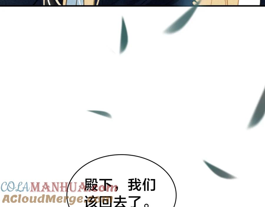 帝师在上 第44话 极寒中见到他 第57页