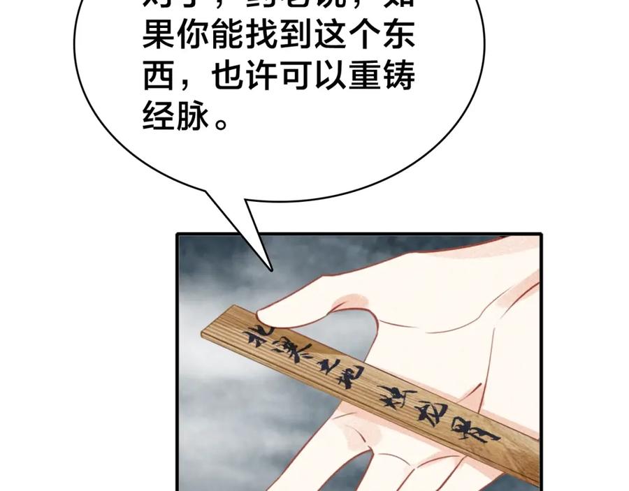 帝师在上 第44话 极寒中见到他 第36页