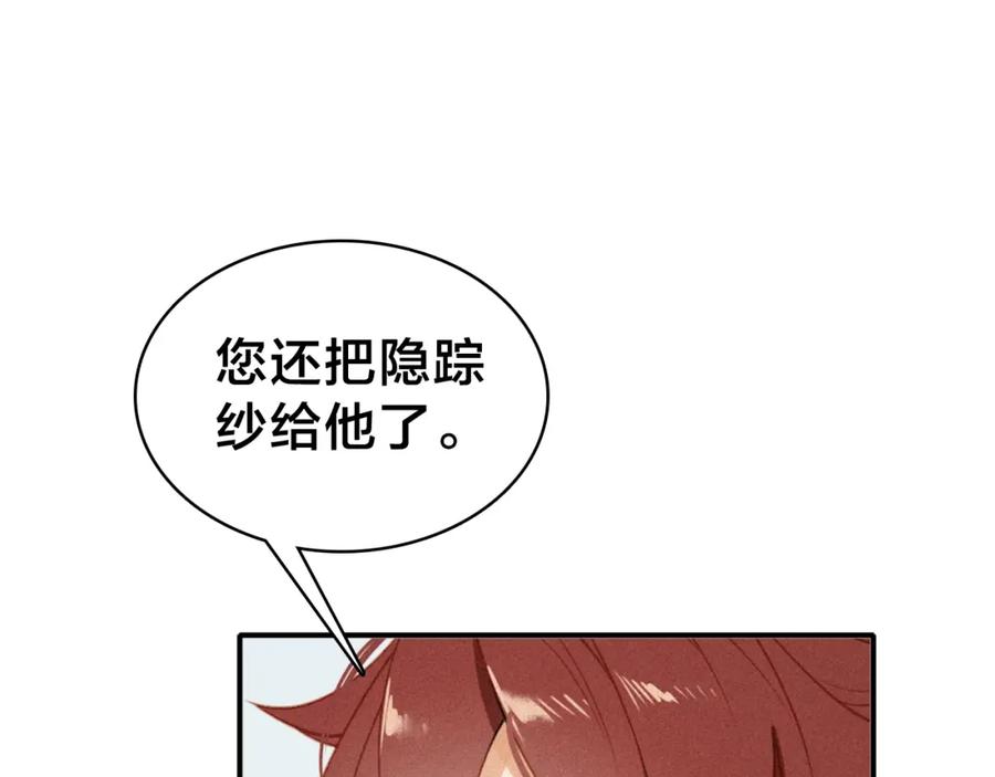 帝师在上 第44话 极寒中见到他 第63页