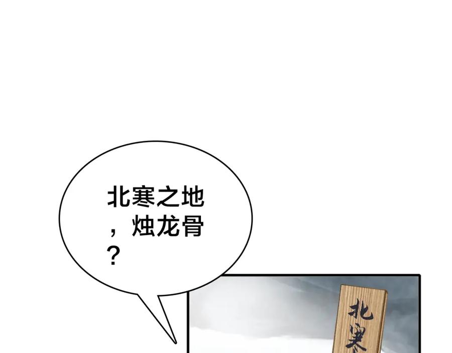 帝师在上 第44话 极寒中见到他 第40页