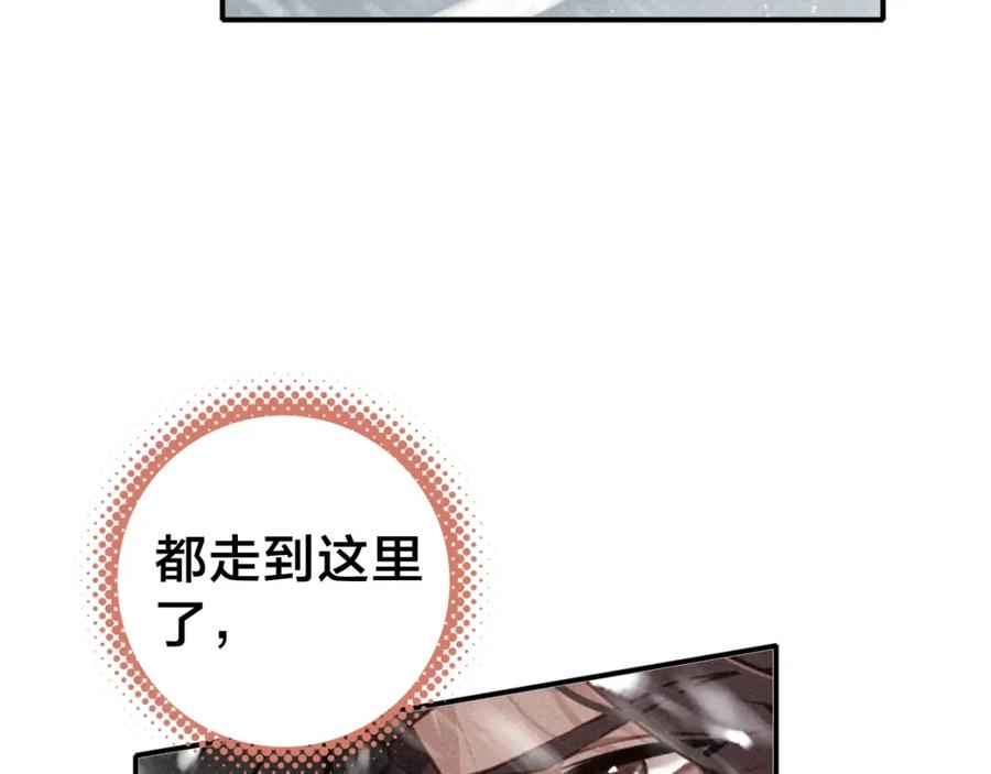 帝师在上 第44话 极寒中见到他 第90页