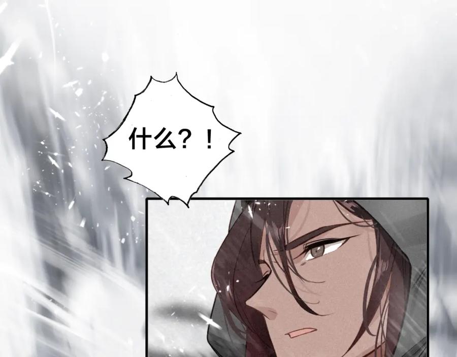 帝师在上 第44话 极寒中见到他 第96页