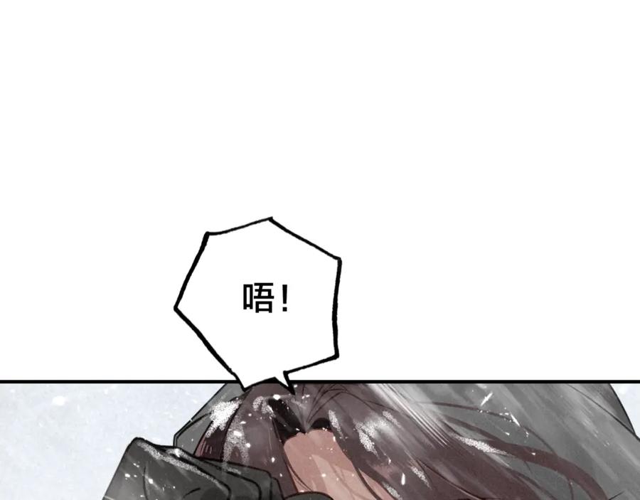帝师在上 第44话 极寒中见到他 第84页