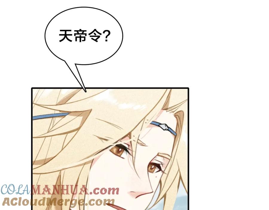 帝师在上 第44话 极寒中见到他 第25页