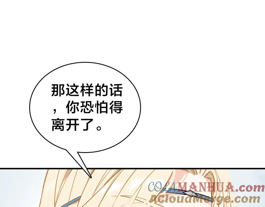 帝师在上 第44话 极寒中见到他 第29页