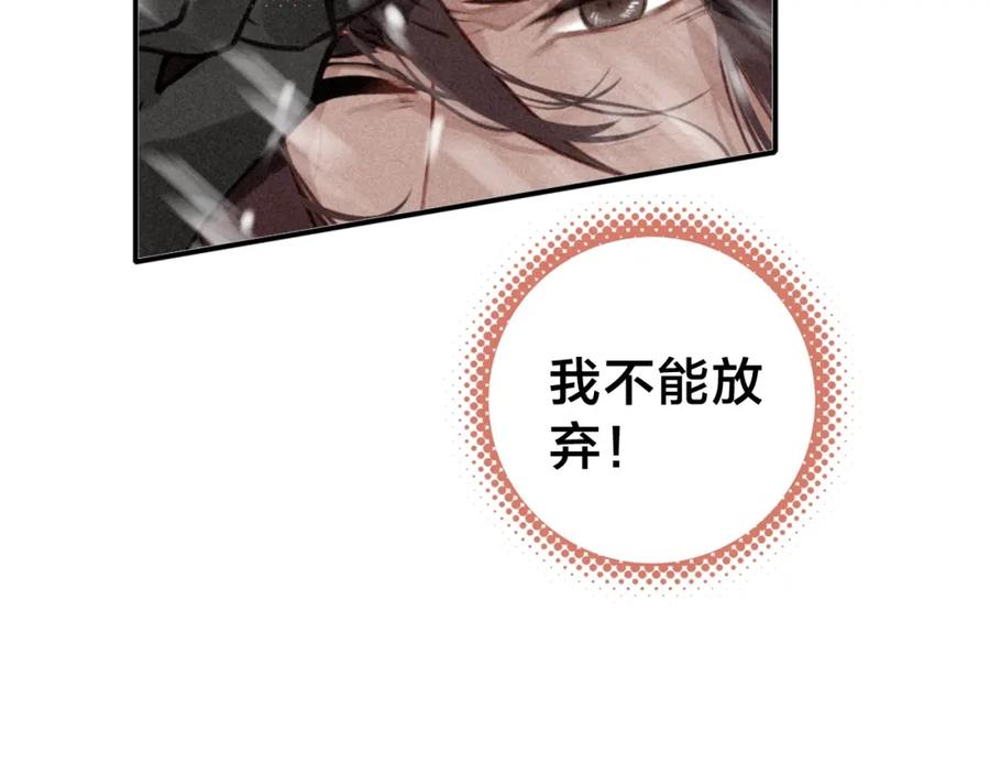 帝师在上 第44话 极寒中见到他 第91页