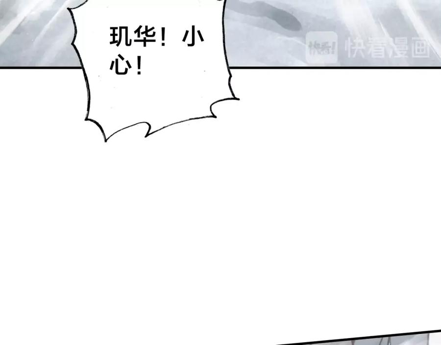 帝师在上 第44话 极寒中见到他 第106页