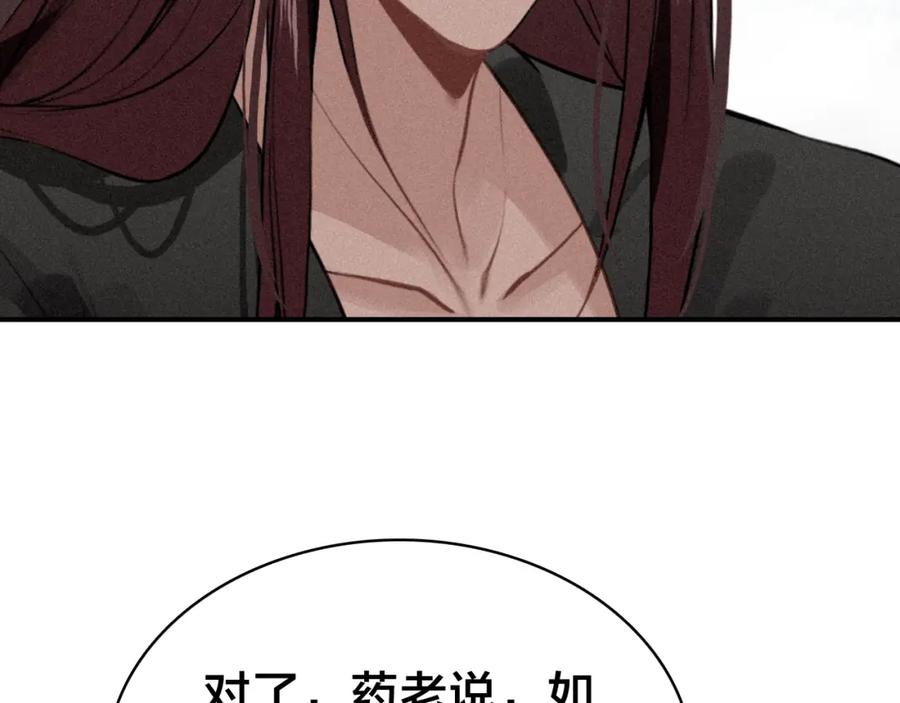 帝师在上 第44话 极寒中见到他 第35页