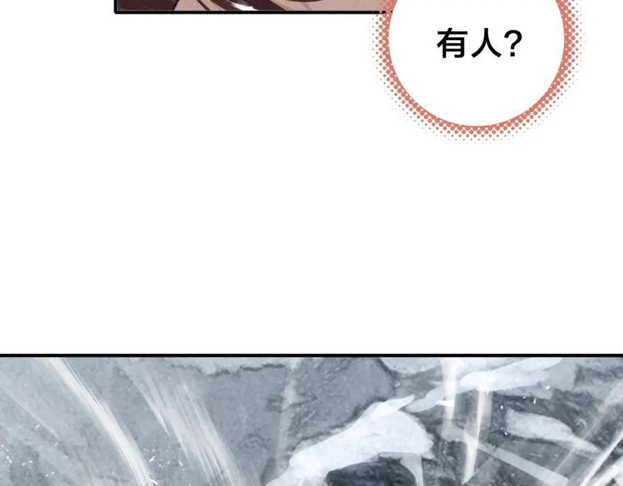 帝师在上 第44话 极寒中见到他 第104页