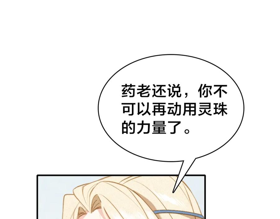 帝师在上 第44话 极寒中见到他 第42页