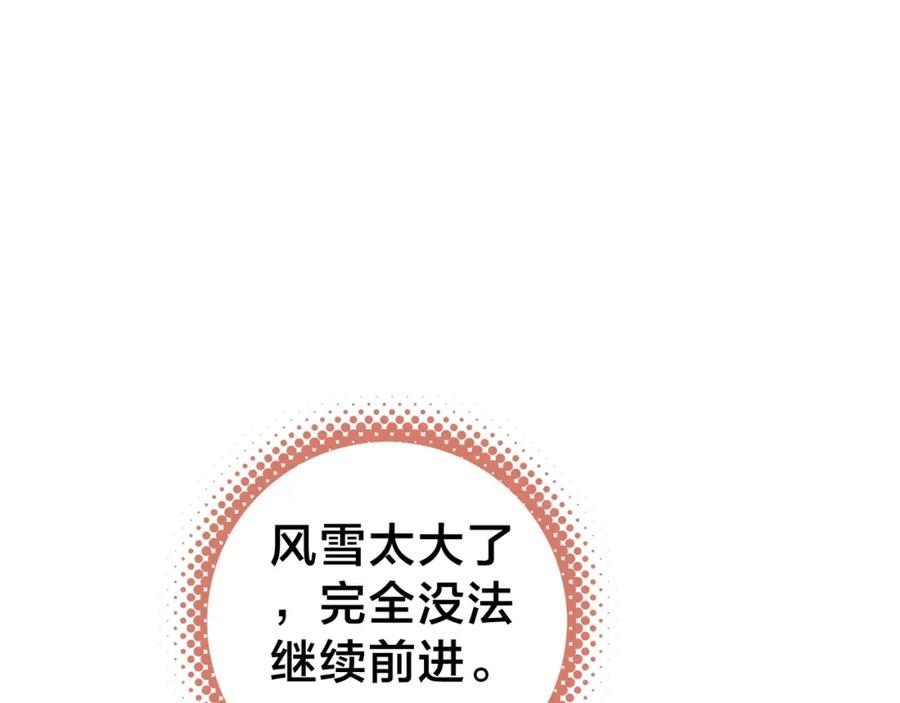 帝师在上 第44话 极寒中见到他 第86页