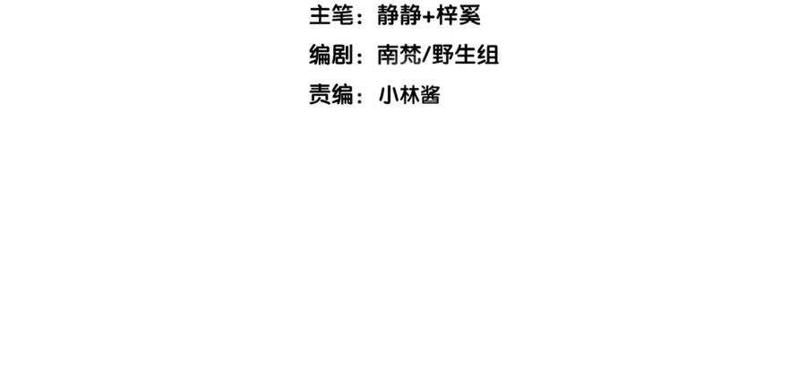 帝师在上 第44话 极寒中见到他 第4页