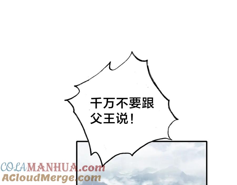 帝师在上 第44话 极寒中见到他 第73页