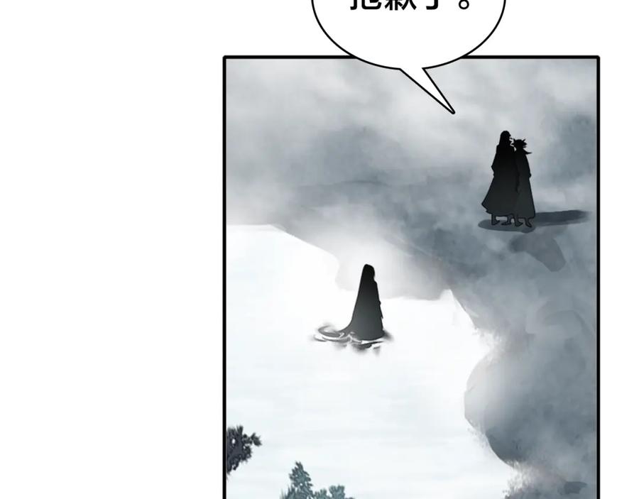 帝师在上 第44话 极寒中见到他 第32页