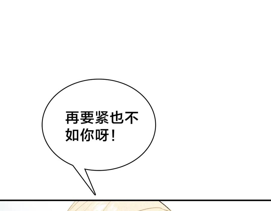 帝师在上 第44话 极寒中见到他 第16页