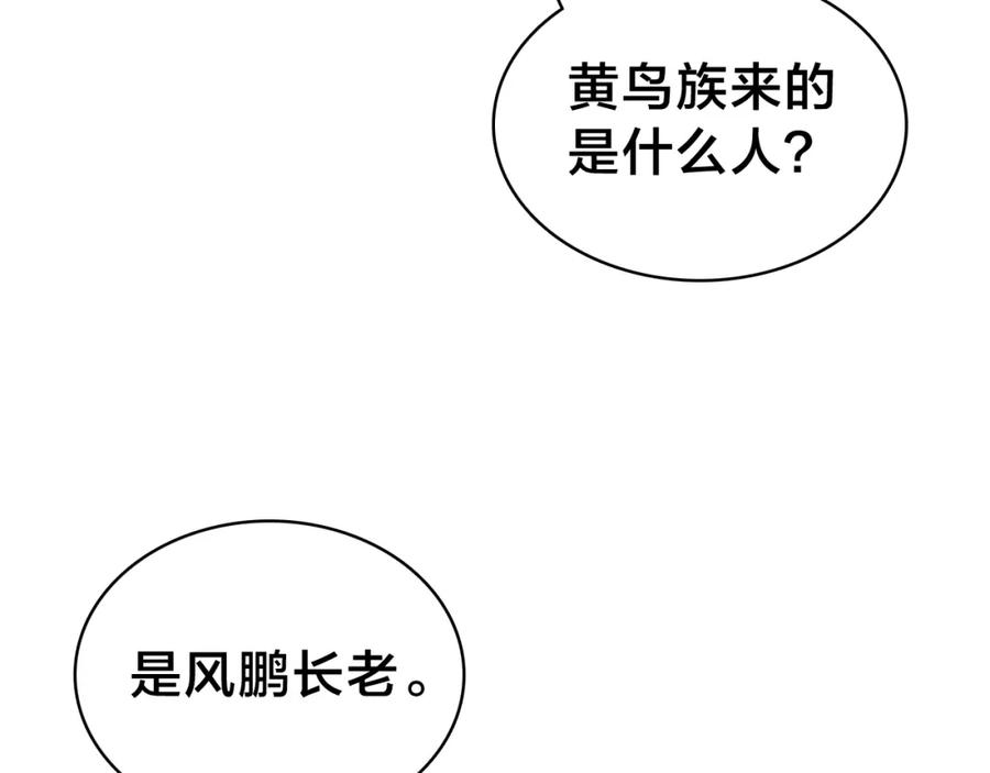 帝师在上 第44话 极寒中见到他 第22页