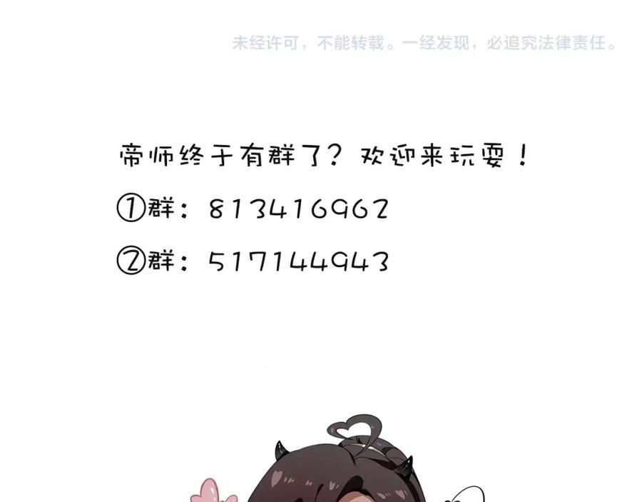 帝师在上 第44话 极寒中见到他 第116页
