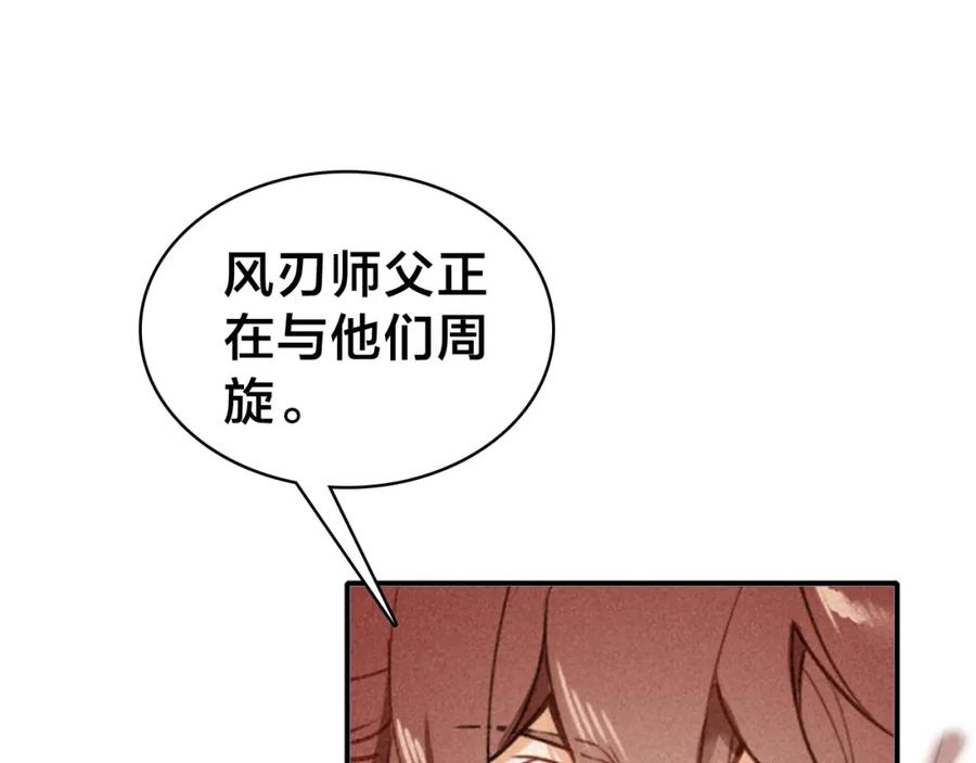 帝师在上 第44话 极寒中见到他 第27页