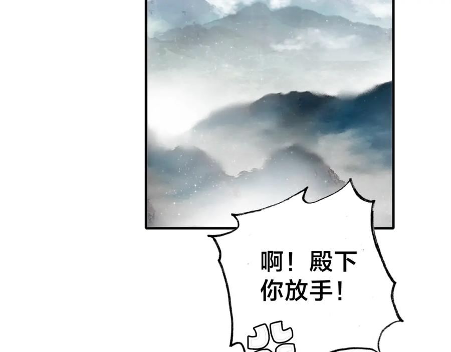 帝师在上 第44话 极寒中见到他 第74页