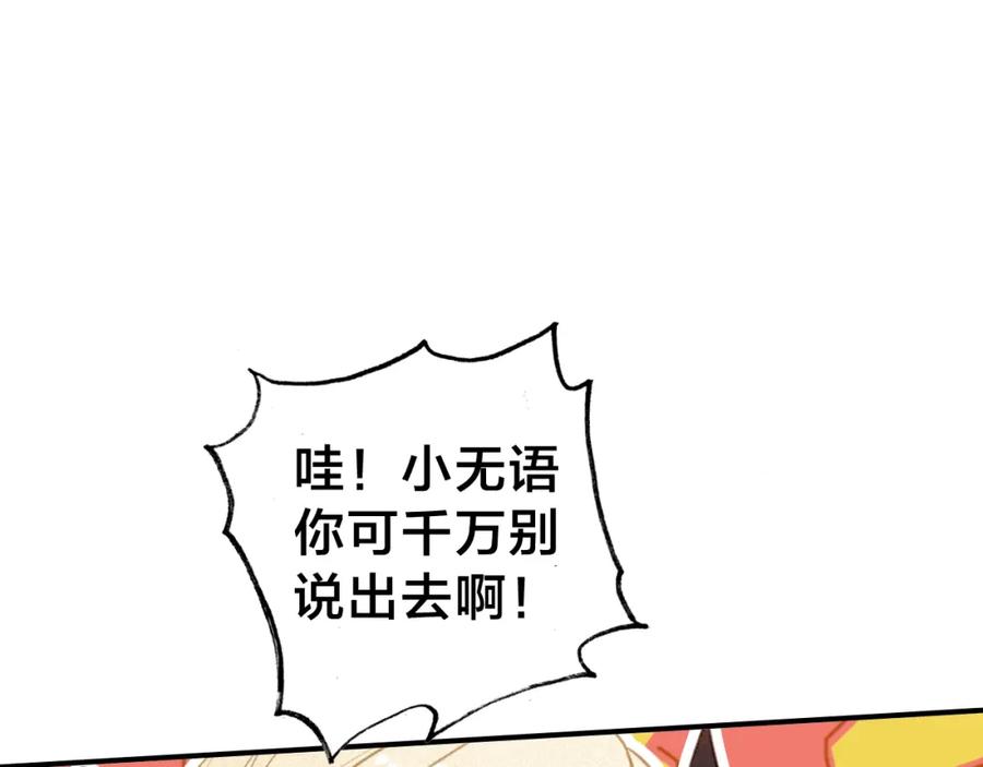 帝师在上 第44话 极寒中见到他 第71页