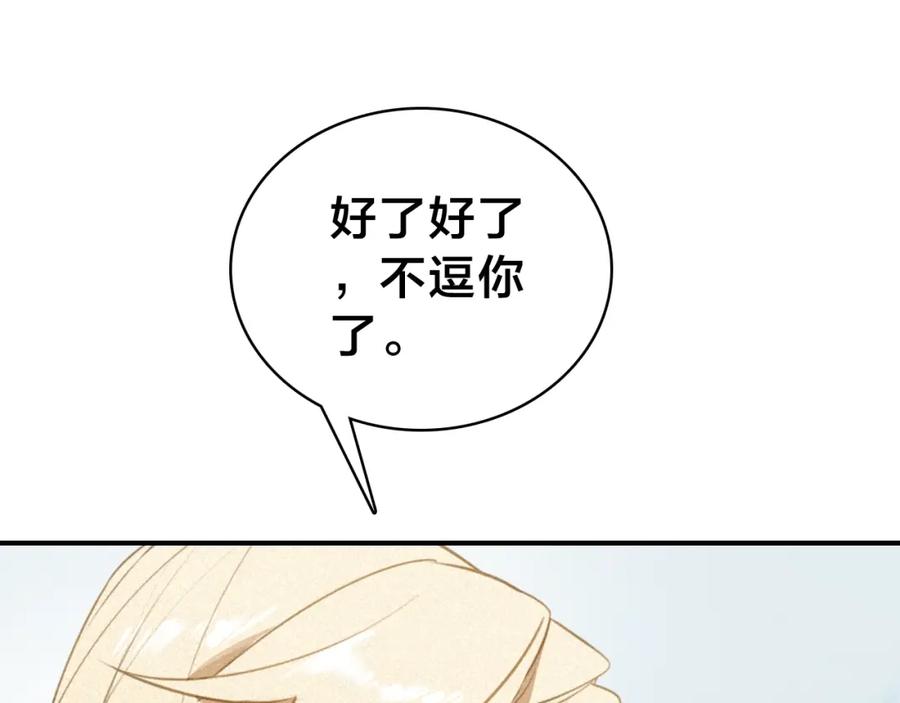 帝师在上 第44话 极寒中见到他 第20页