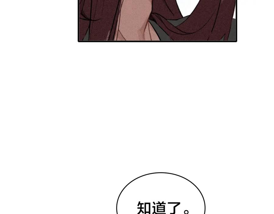 帝师在上 第44话 极寒中见到他 第46页