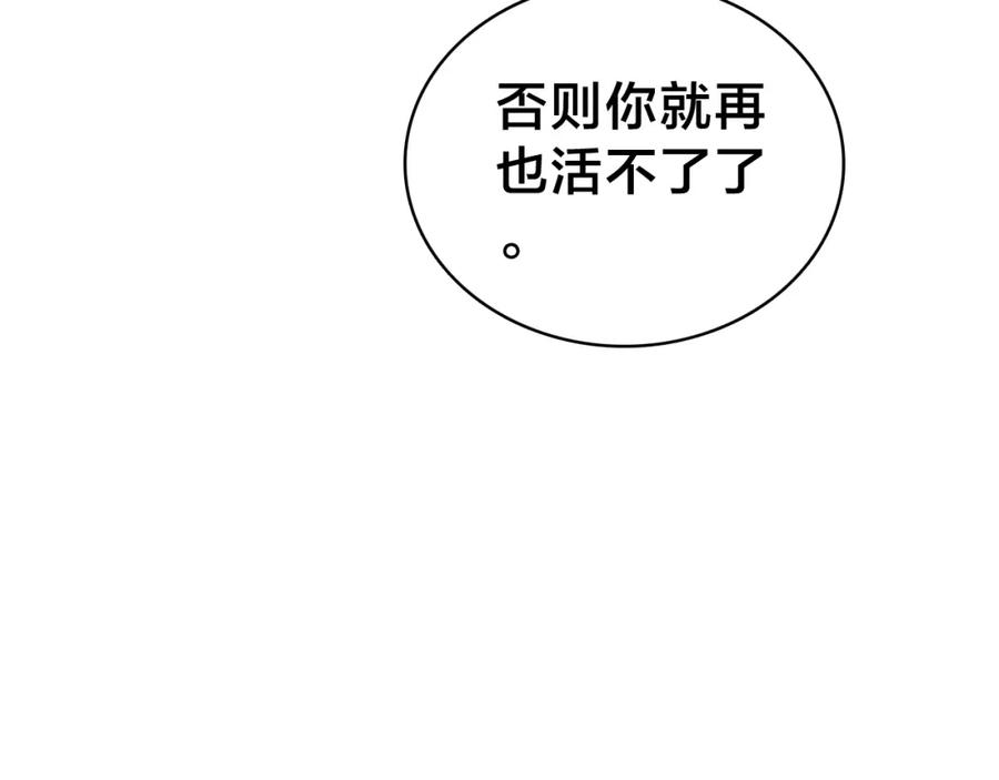 帝师在上 第44话 极寒中见到他 第44页