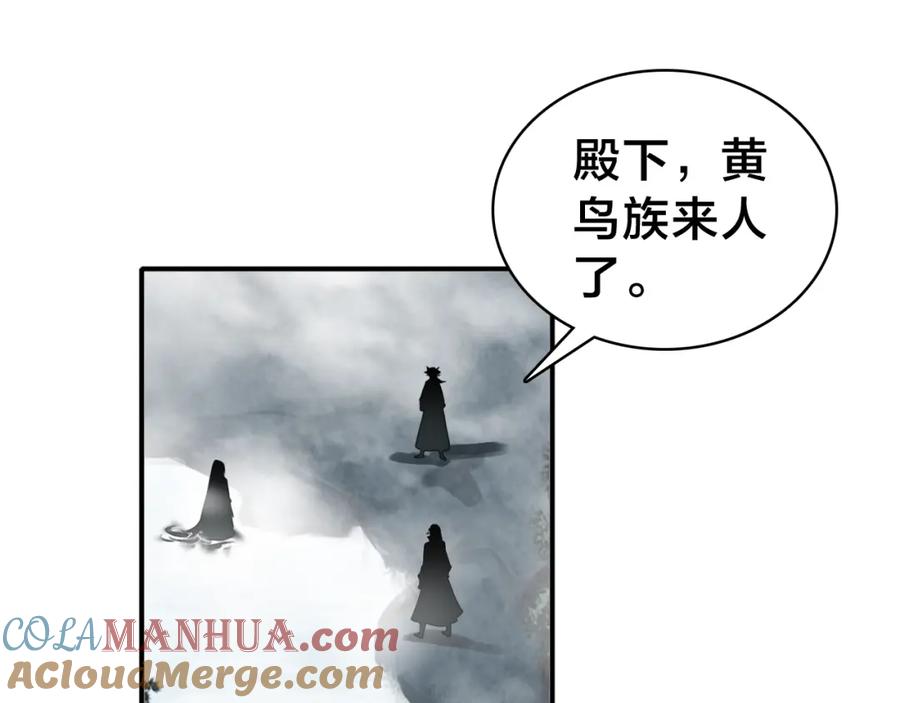 帝师在上 第44话 极寒中见到他 第5页