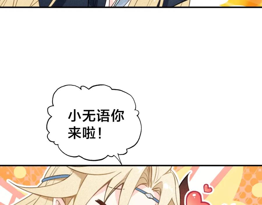 帝师在上 第44话 极寒中见到他 第8页