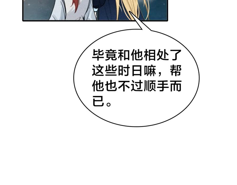 帝师在上 第44话 极寒中见到他 第67页