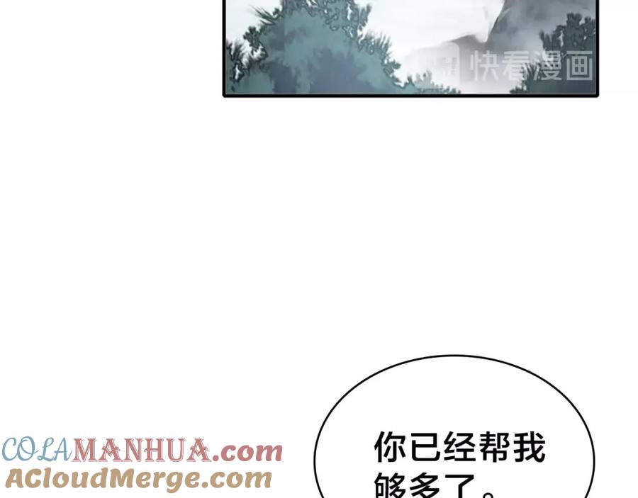 帝师在上 第44话 极寒中见到他 第33页