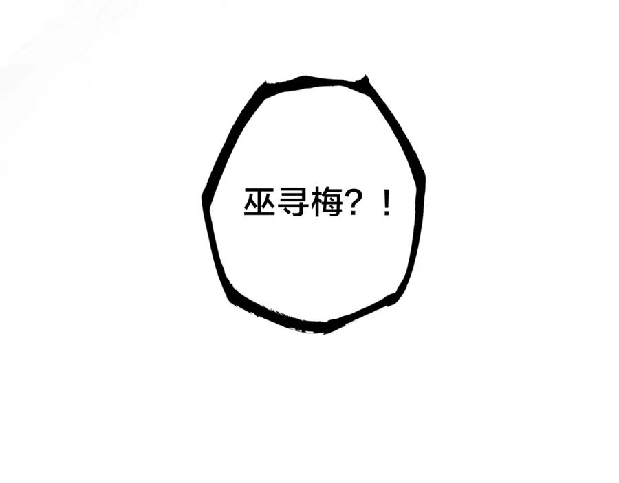 帝师在上 第44话 极寒中见到他 第111页