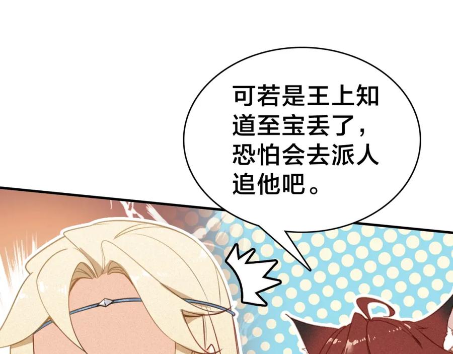 帝师在上 第44话 极寒中见到他 第68页