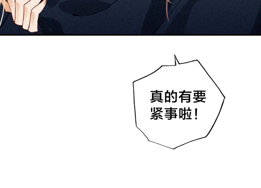 帝师在上 第44话 极寒中见到他 第15页