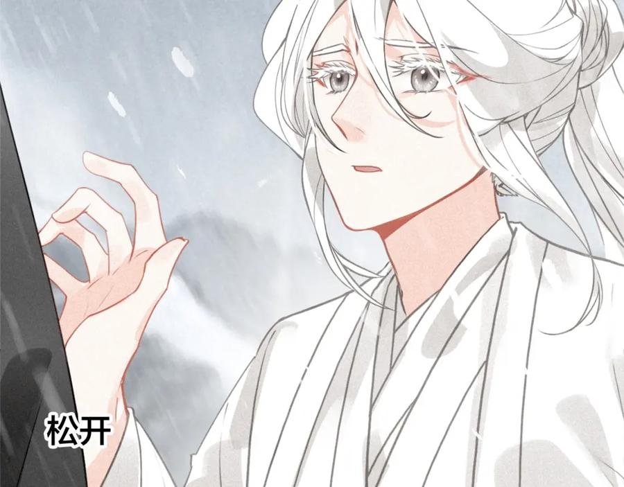 帝师在上 第45话 补偿 第72页