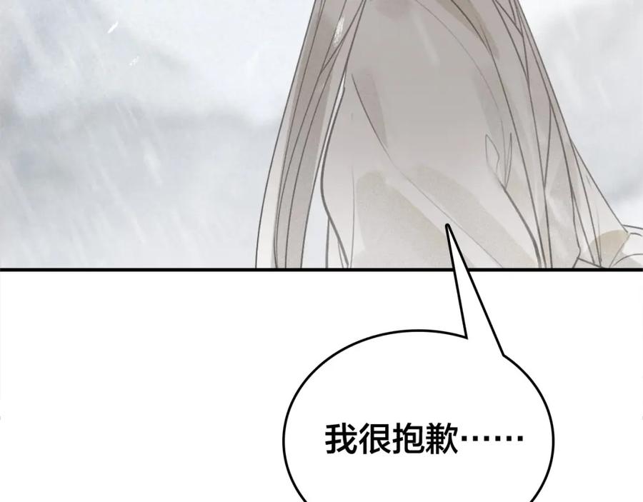 帝师在上 第45话 补偿 第38页