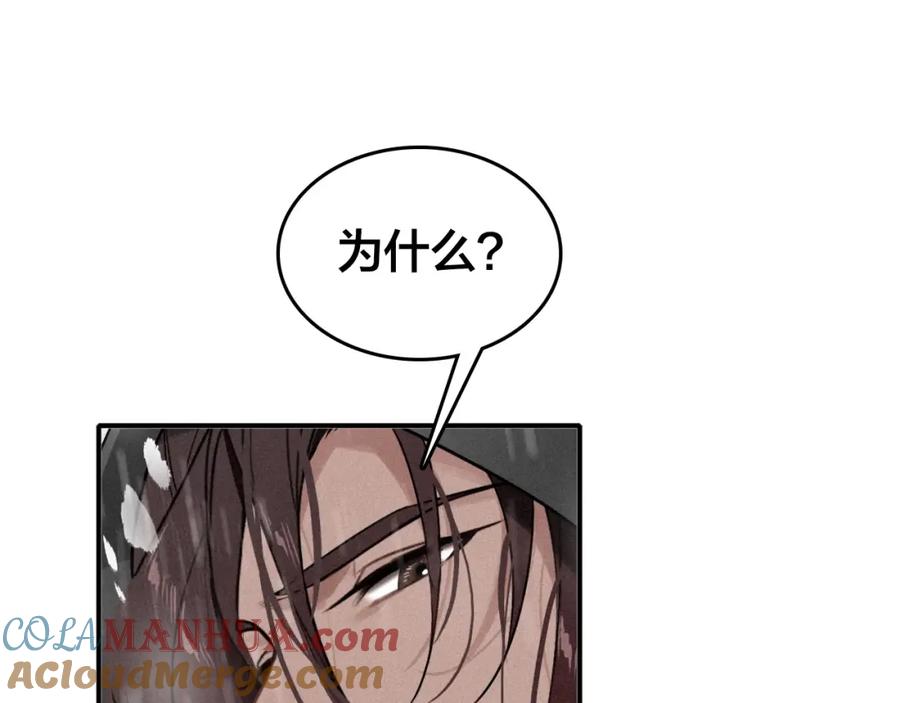帝师在上 第45话 补偿 第69页