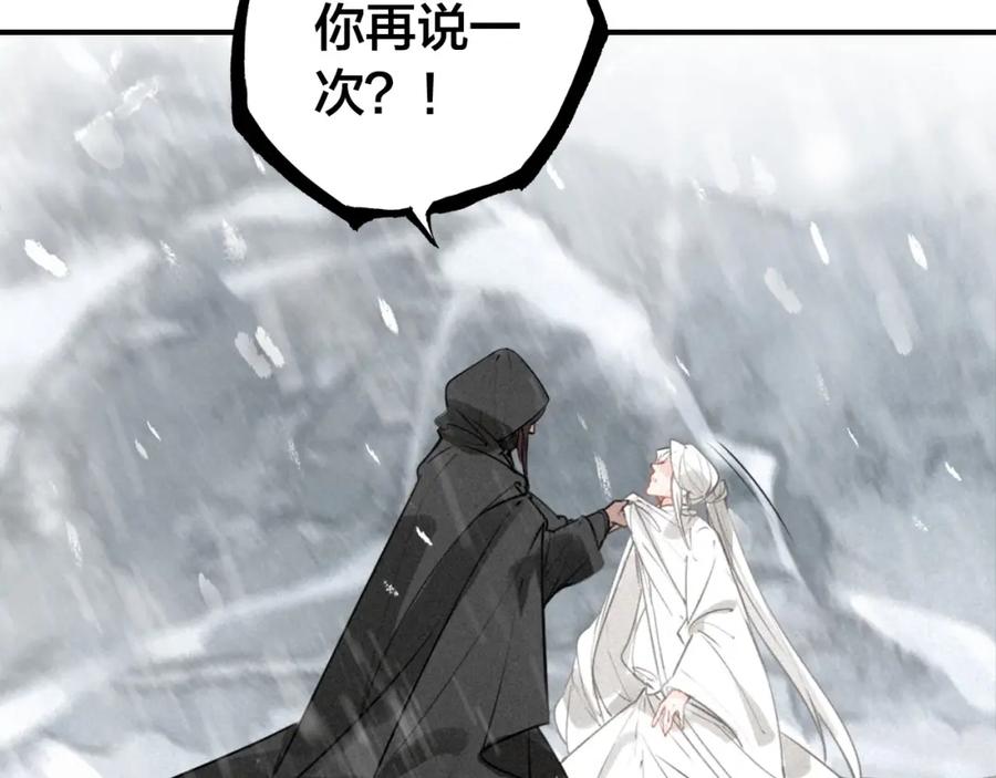 帝师在上 第45话 补偿 第84页