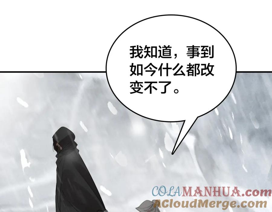 帝师在上 第45话 补偿 第57页