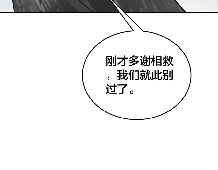 帝师在上 第45话 补偿 第51页