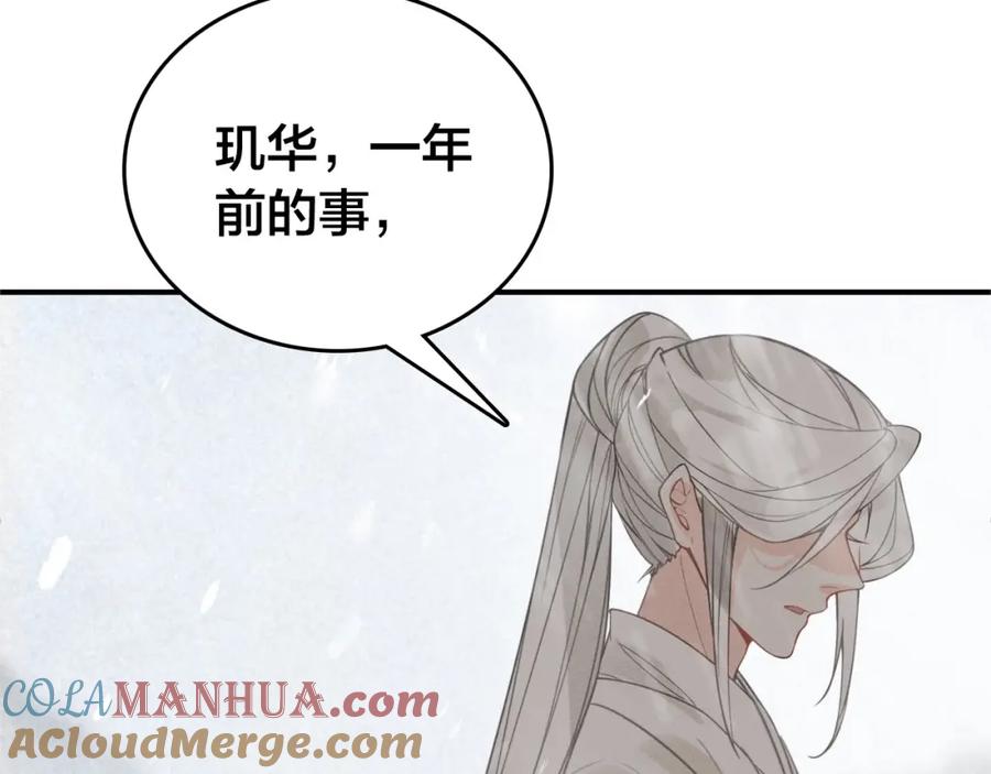 帝师在上 第45话 补偿 第37页
