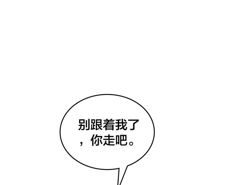 帝师在上 第45话 补偿 第64页