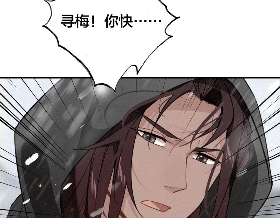 帝师在上 第45话 补偿 第94页
