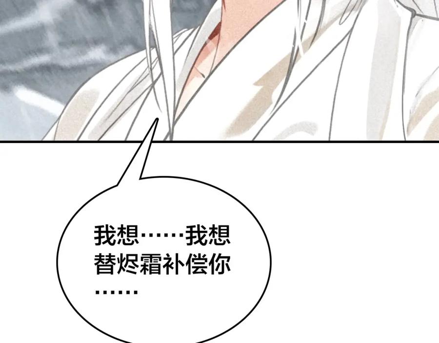 帝师在上 第45话 补偿 第79页