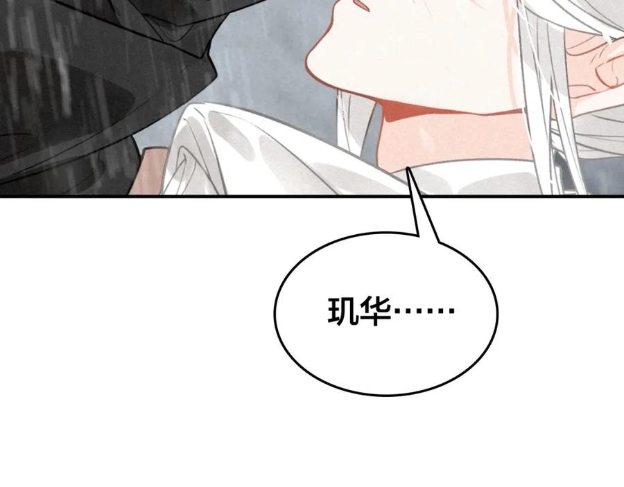 帝师在上 第45话 补偿 第88页