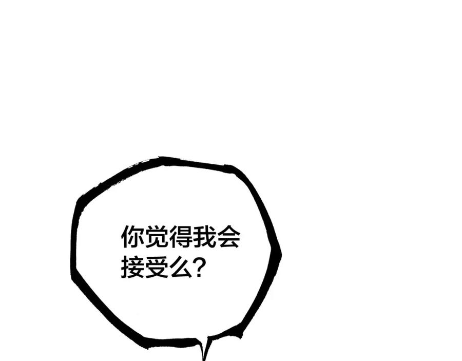 帝师在上 第45话 补偿 第86页