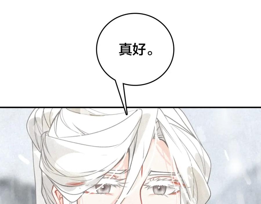 帝师在上 第45话 补偿 第30页