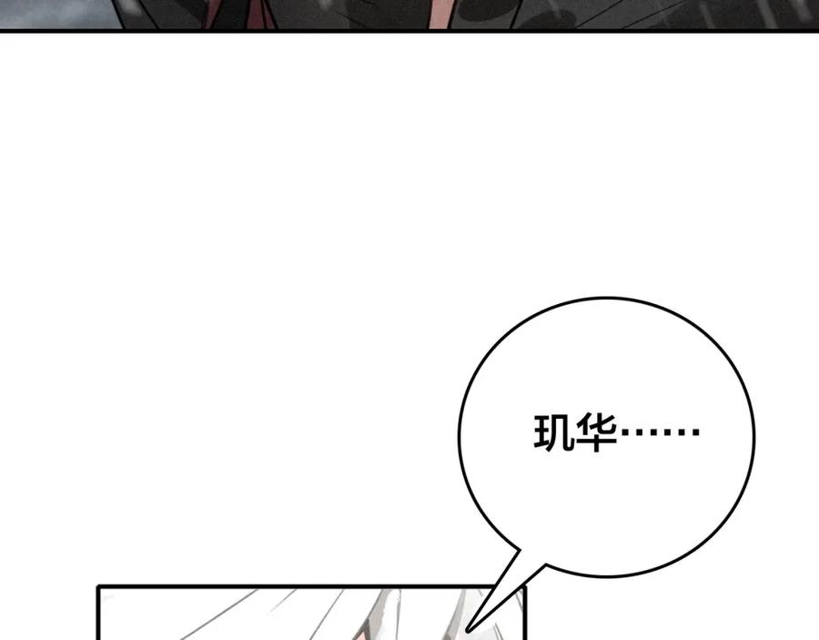 帝师在上 第45话 补偿 第44页